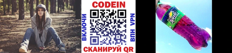 Купить  Дятьково  Кодеин напиток Lean (лин) 